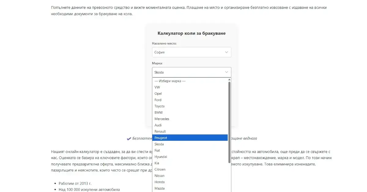 Как се ползва коли за скрап калкулатор
